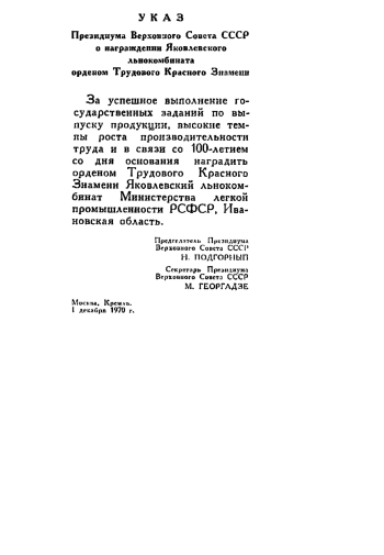 Яковлевские ткачи
