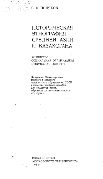Историческая этнография средней Азии и Казахстана
