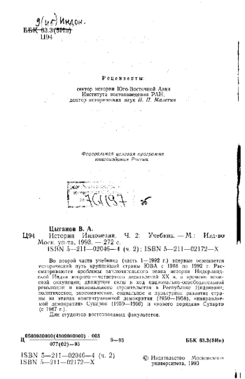 История Индонезии. Часть 2
