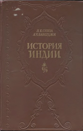 История Индии
