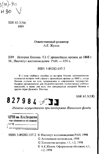 История Японии. Том 1

