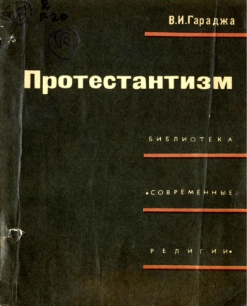 Протестантизм