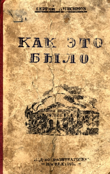 Как это было
