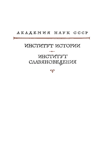 Памятники средневековой истории народов Центральной и Восточной. Феофилакт Симокатта. История

