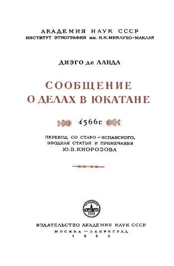 Сообщение о делах в Юкатане
