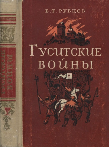 Гуситские войны
