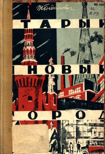 Старый и новый город
