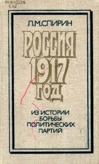 Россия 1917 год
