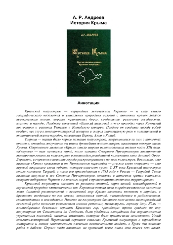 История Крыма
