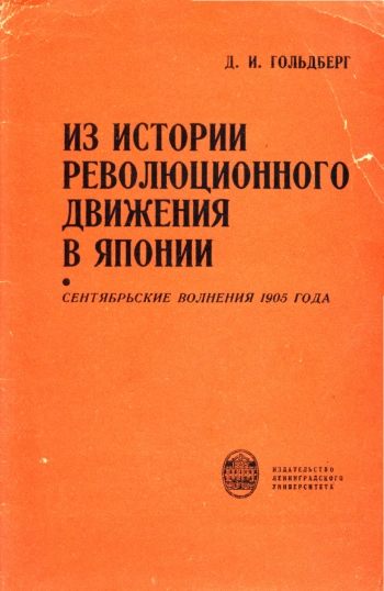 Из истории революционного движения в Японии
