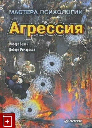 Агрессия, изд. 2