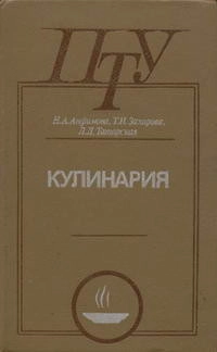 Кулинария, изд. 3