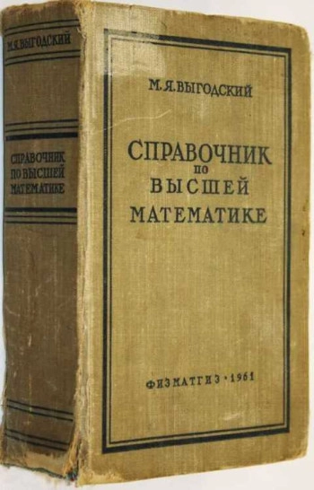 Справочник по высшей математике (12-е изд.)