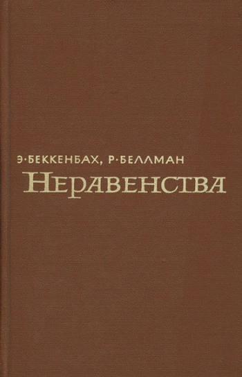 Неравенства