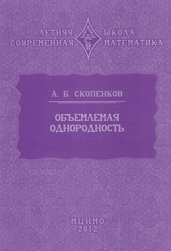 Объемлемая однородность