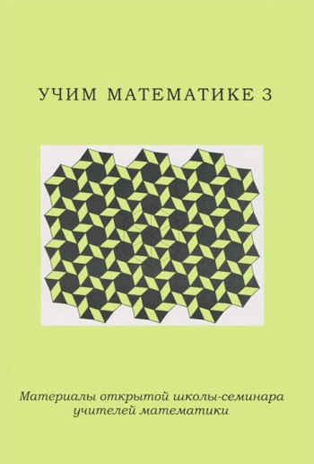 Учим математике-8