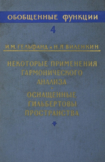 Некоторые применения гармонического анализа