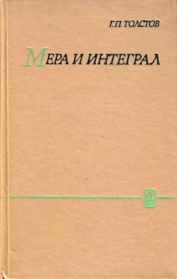 Курс современного анализа. Часть 2.