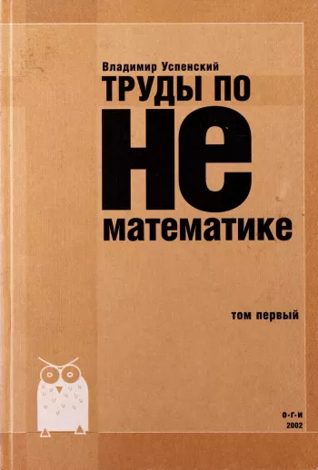 Труды по нематематике