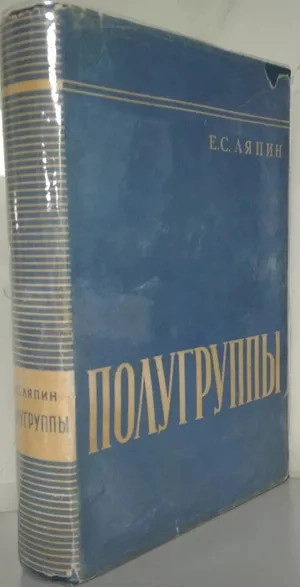 Полугруппы