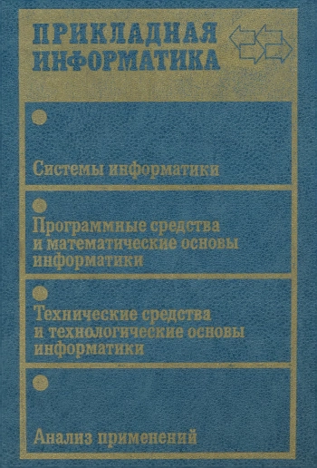 ИНФОРМАТИКА