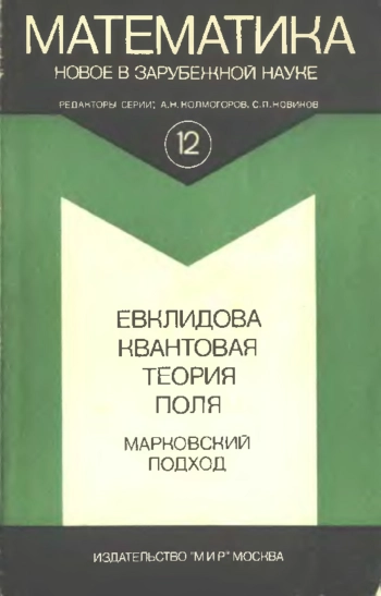 Математика. Новое в зарубежной науке.