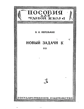 Новый задачник по геометрии (4-е изд.)