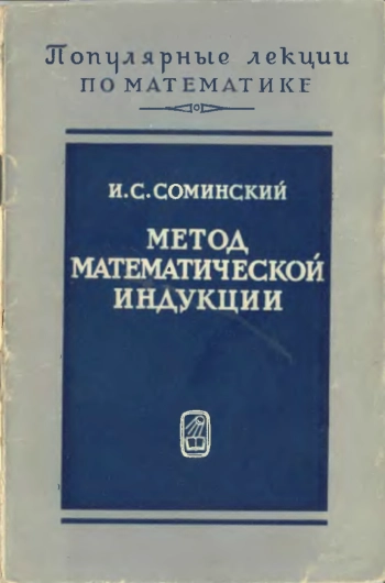 Метод математической индукции