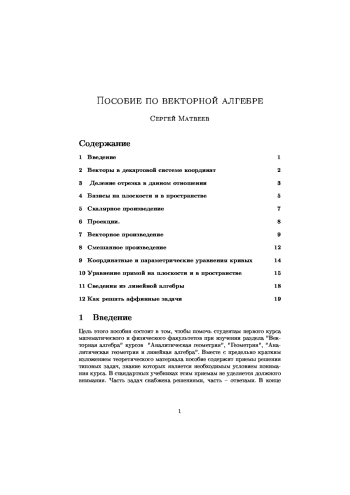 Пособие по векторной алгебре
