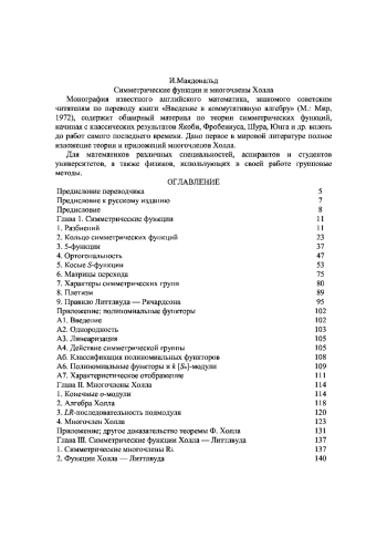 Симметрические функции и многочлены Холла