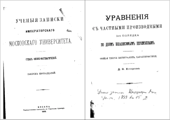 Уравнения с частными производными 2-го порядка с двумя независимыми переменными