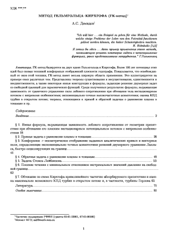 Метод Гельмгольца-Кирхгофа (ГК-метод)