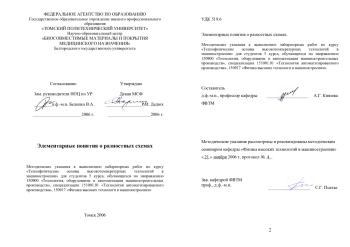 Элементарные понятия о разностных схемах