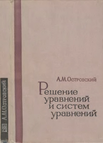 Решение уравнений и систем уравнений
