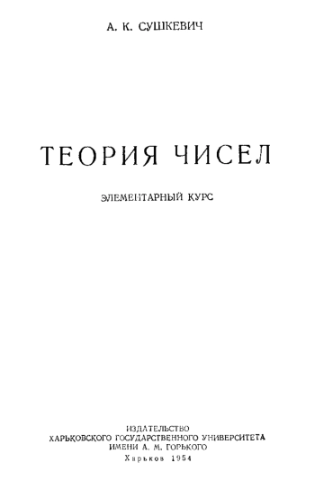 Теория чисел 