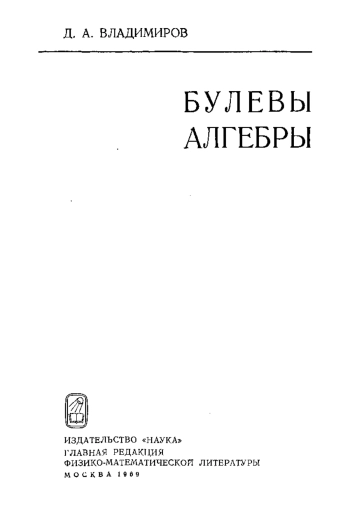 Булевы алгебры