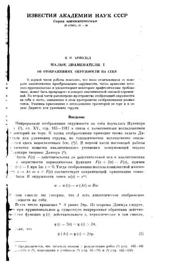 Малые знаменатели 