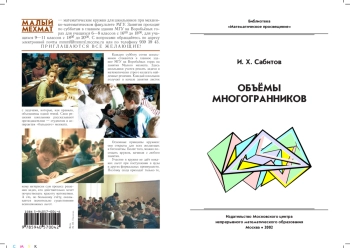 Объемы многогранников