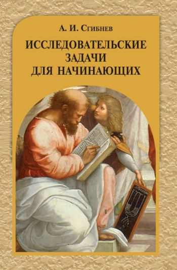 Исследовательские задачи для начинающих