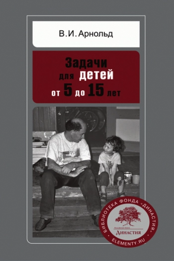 Задачи для детей от 5 до 15 лет