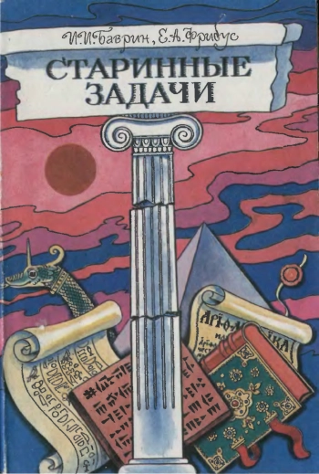 Старинные задачи