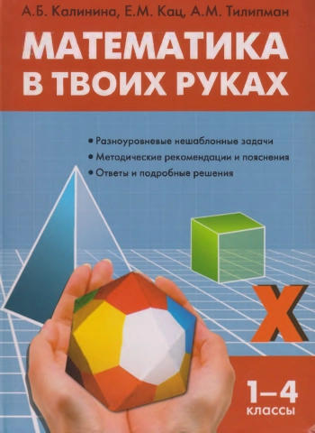 Математика в твоих руках