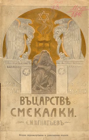 В царстве смекалки. Книга 3.