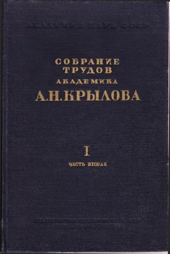 Собрание научных трудов. Том 1 ч. 2