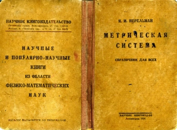 Метрическая система