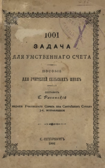 1001 Задача