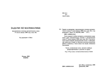 Задачи по математике, предлагавшие ученикам математического класса 57 школы