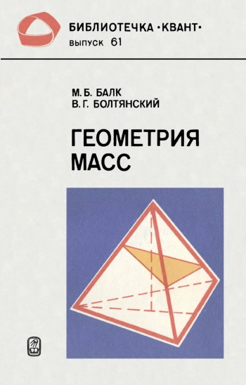 Геометрия масс