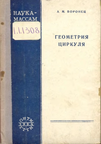 Геометрия циркуля