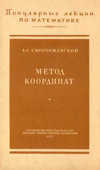 Метод координат